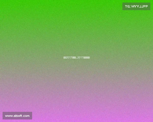 拳击2017年赛事_2017年拳击冠军