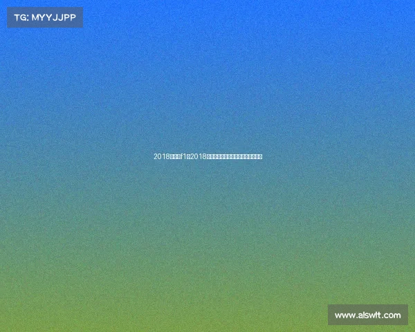 2018年上海f1、2018上海赛事盛宴荣耀绽放城市激情共鸣